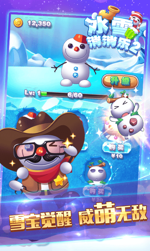 冰雪消消乐
