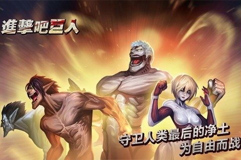 进击吧少女