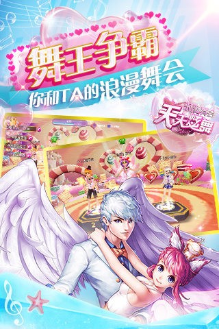 天天炫舞oppo版