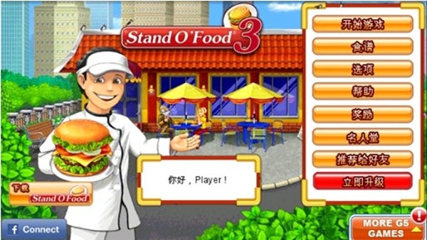 超级汉堡烹饪