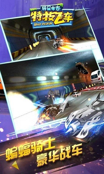 特技飞车竞速